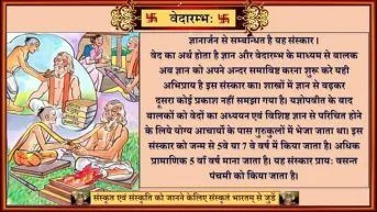 Vedarambh Sanskar