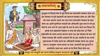 Samavartan Sanskar