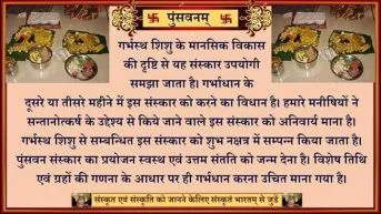 Punsavan Sanskar