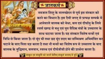 Jatakarm Sanskar