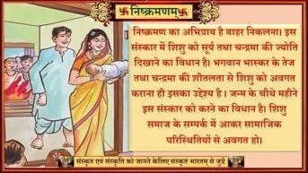 Nishkraman Sanskar