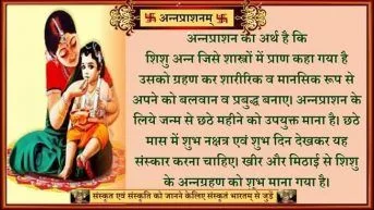 Anna-Praashan Sanskar