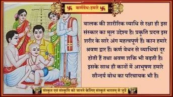 Karnavedh Sanskar